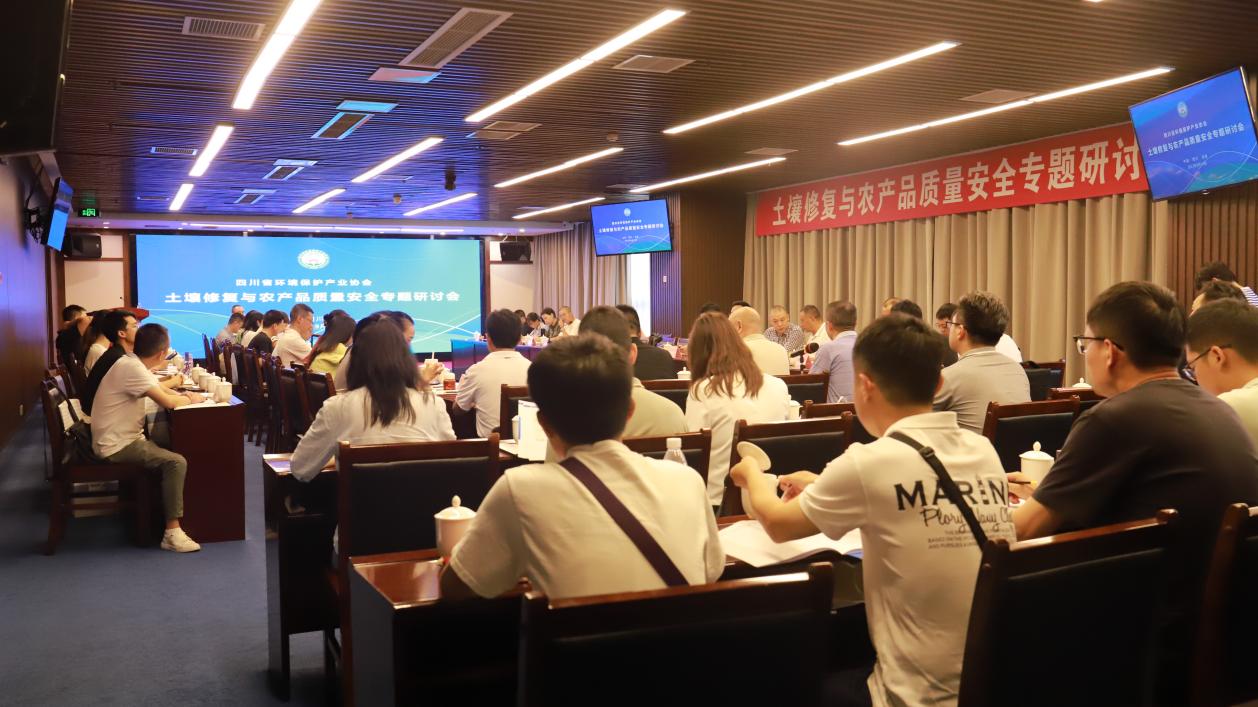 把握發(fā)展契機，共建美麗四川 ——“土壤修復(fù)與農(nóng)產(chǎn)品質(zhì)量安全專題研討會”成功舉辦