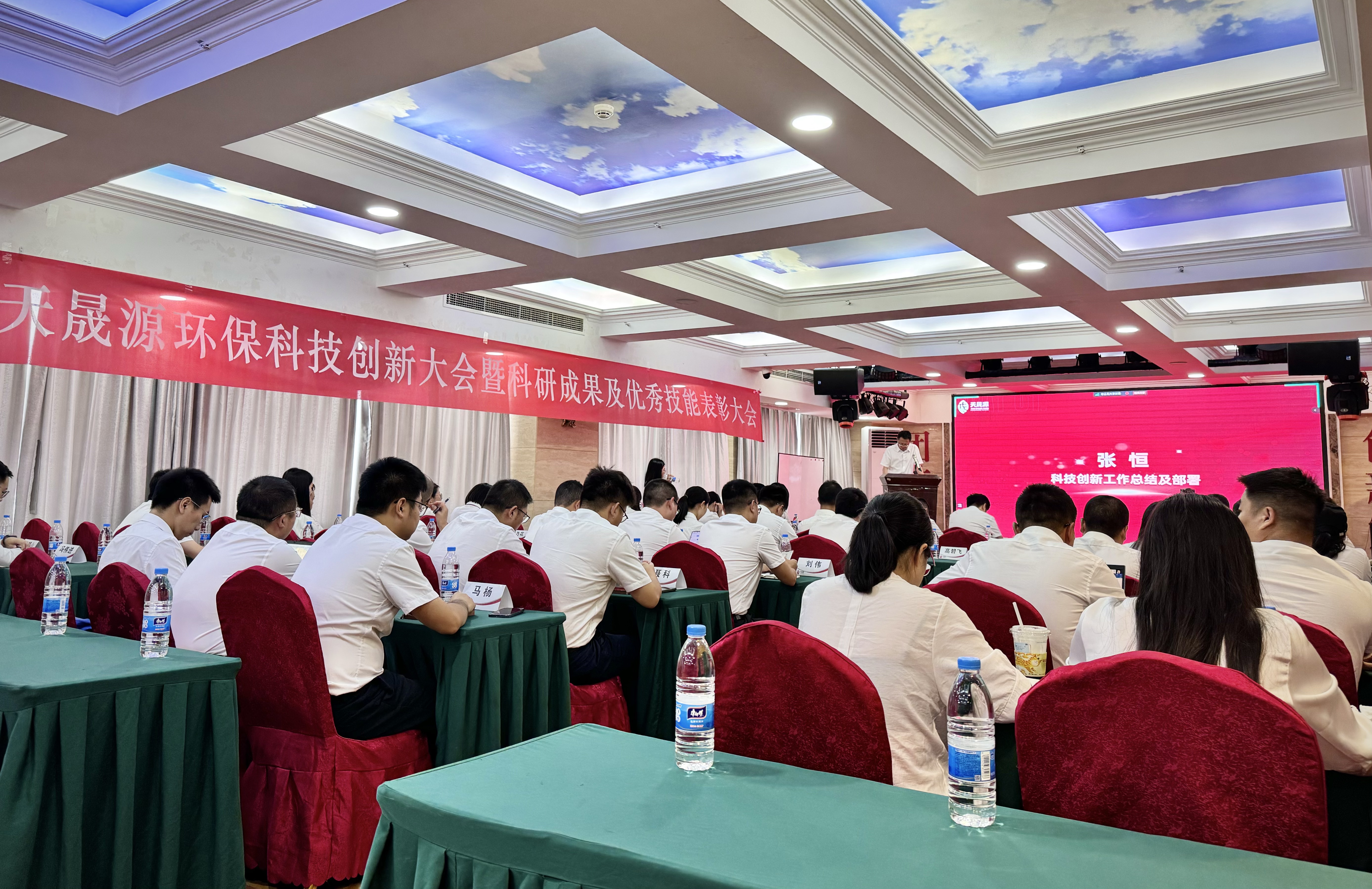 創(chuàng)新璀璨，獎啟新程 ——天晟源環(huán)保科技創(chuàng)新大會暨科研成果及優(yōu)秀技能表彰大會圓滿落幕