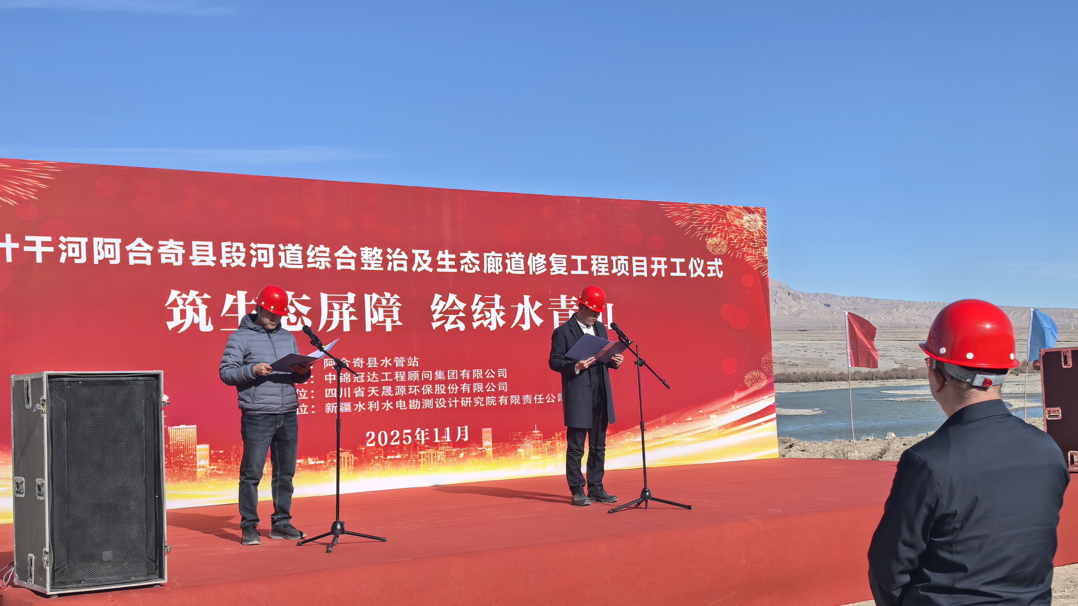 筑牢生態(tài)屏障，建設(shè)美麗新疆————托什干河阿合奇縣段河道綜合整治及生態(tài)廊道修復(fù)工程項目正式開工